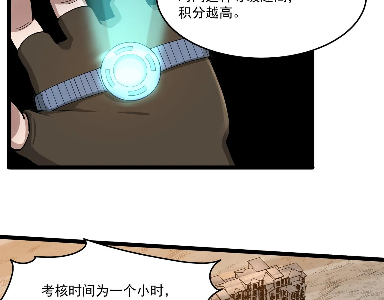 第10话 第三次考核 第68页