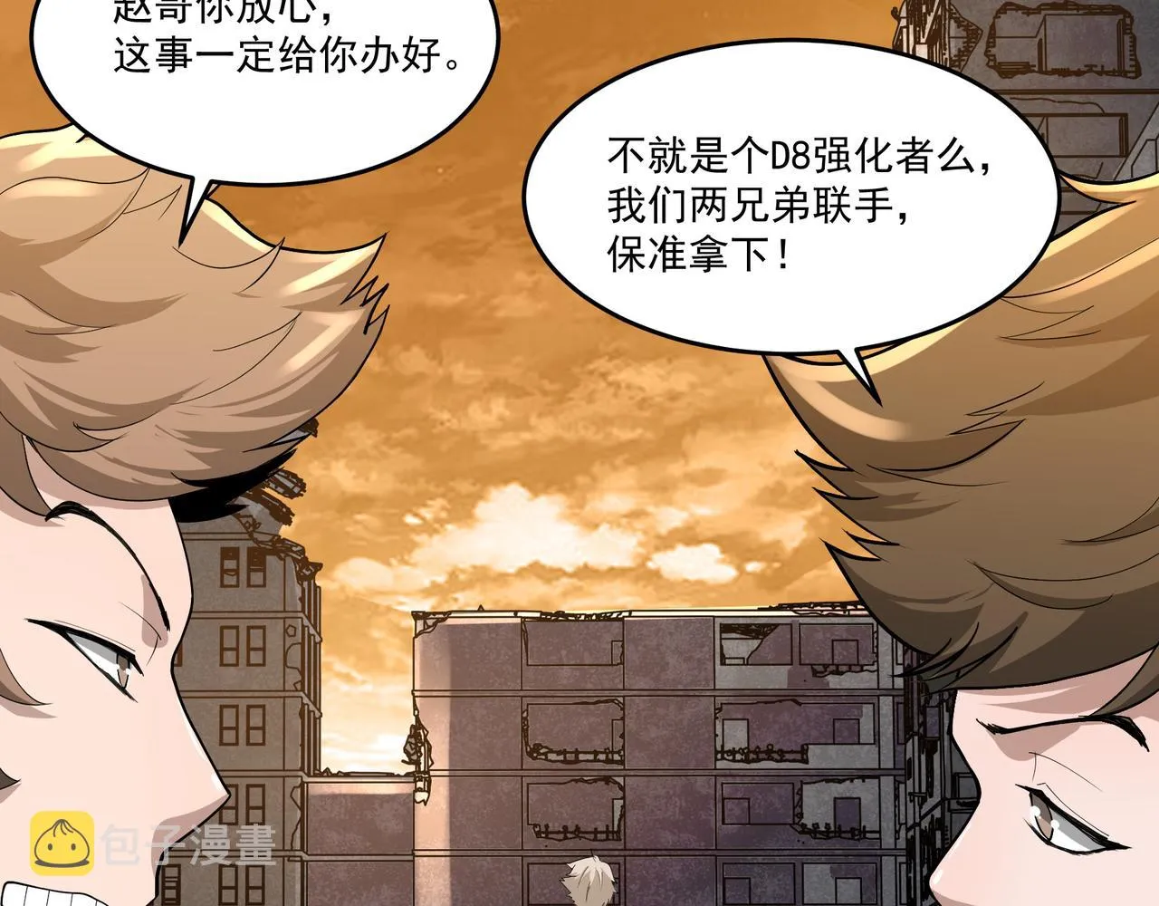 第10话 第三次考核 第74页