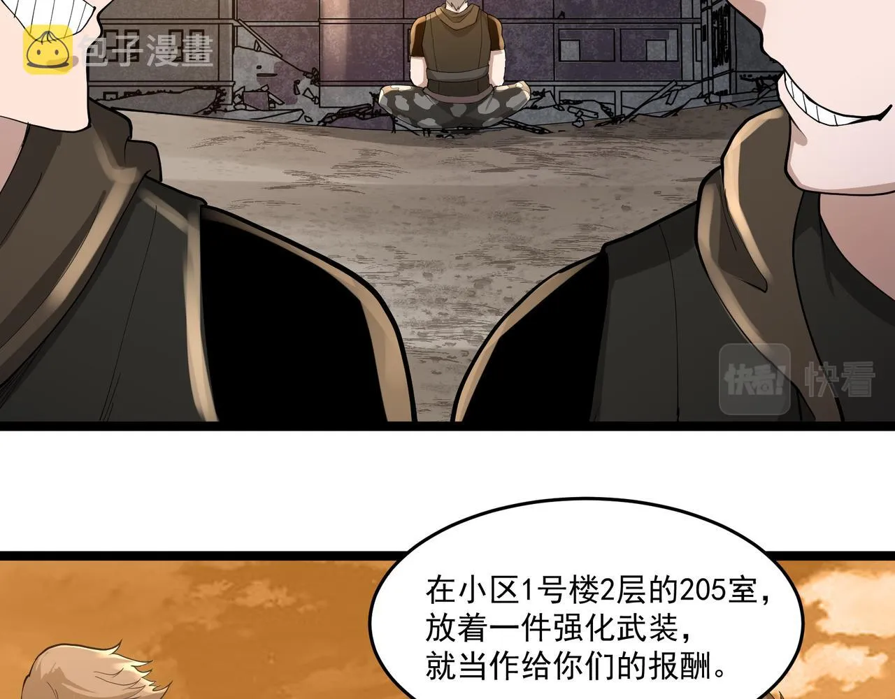 第10话 第三次考核 第75页