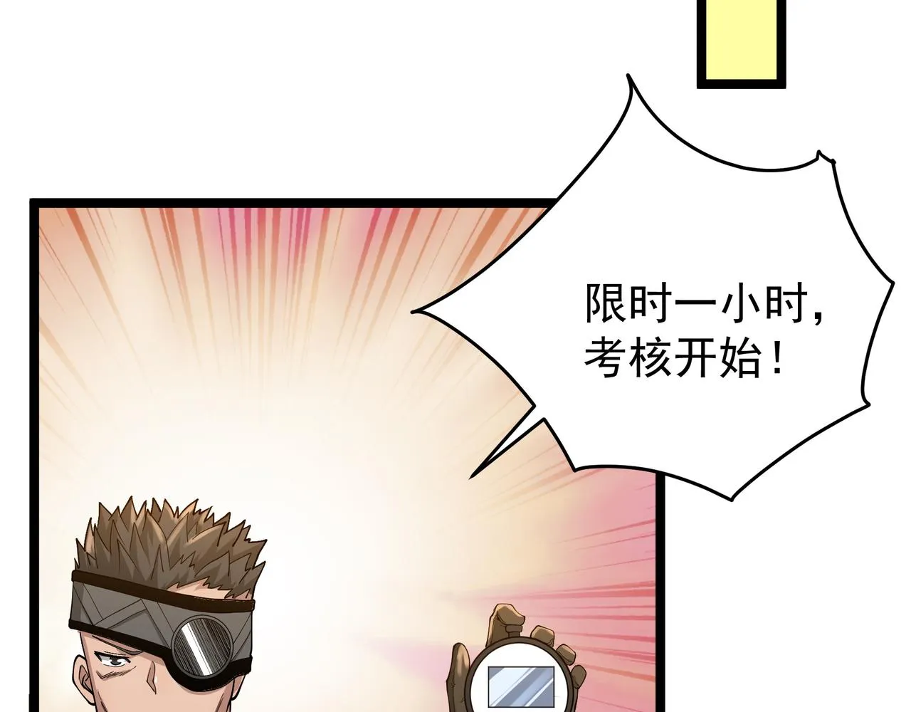 第10话 第三次考核 第80页