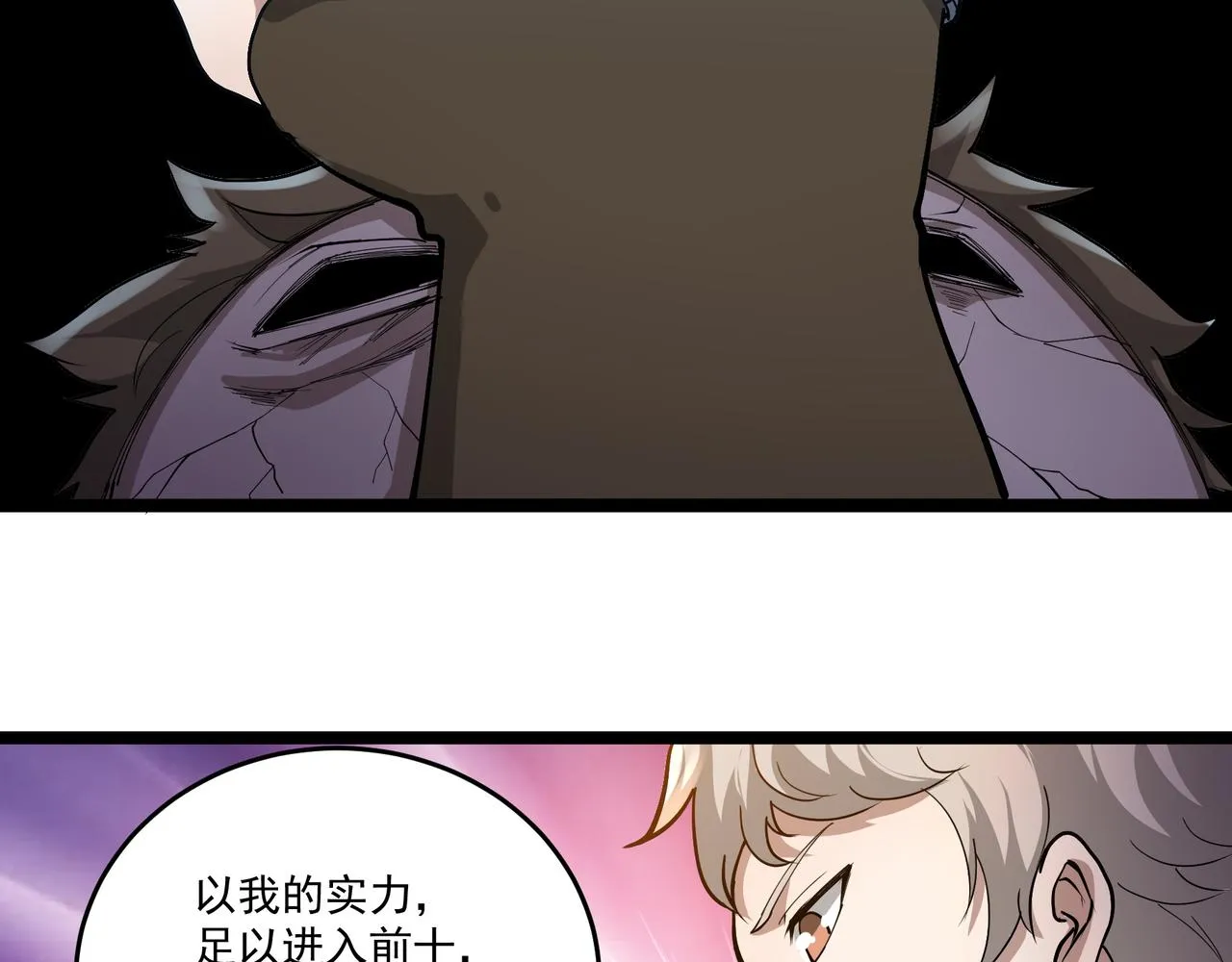 第10话 第三次考核 第102页