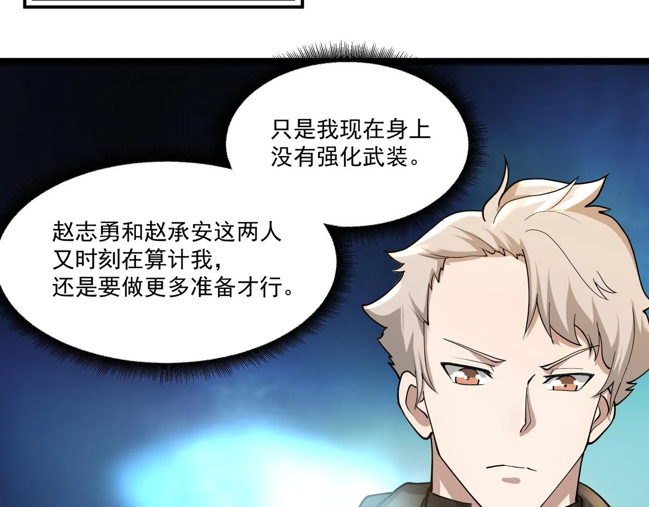 第10话 第三次考核 第104页