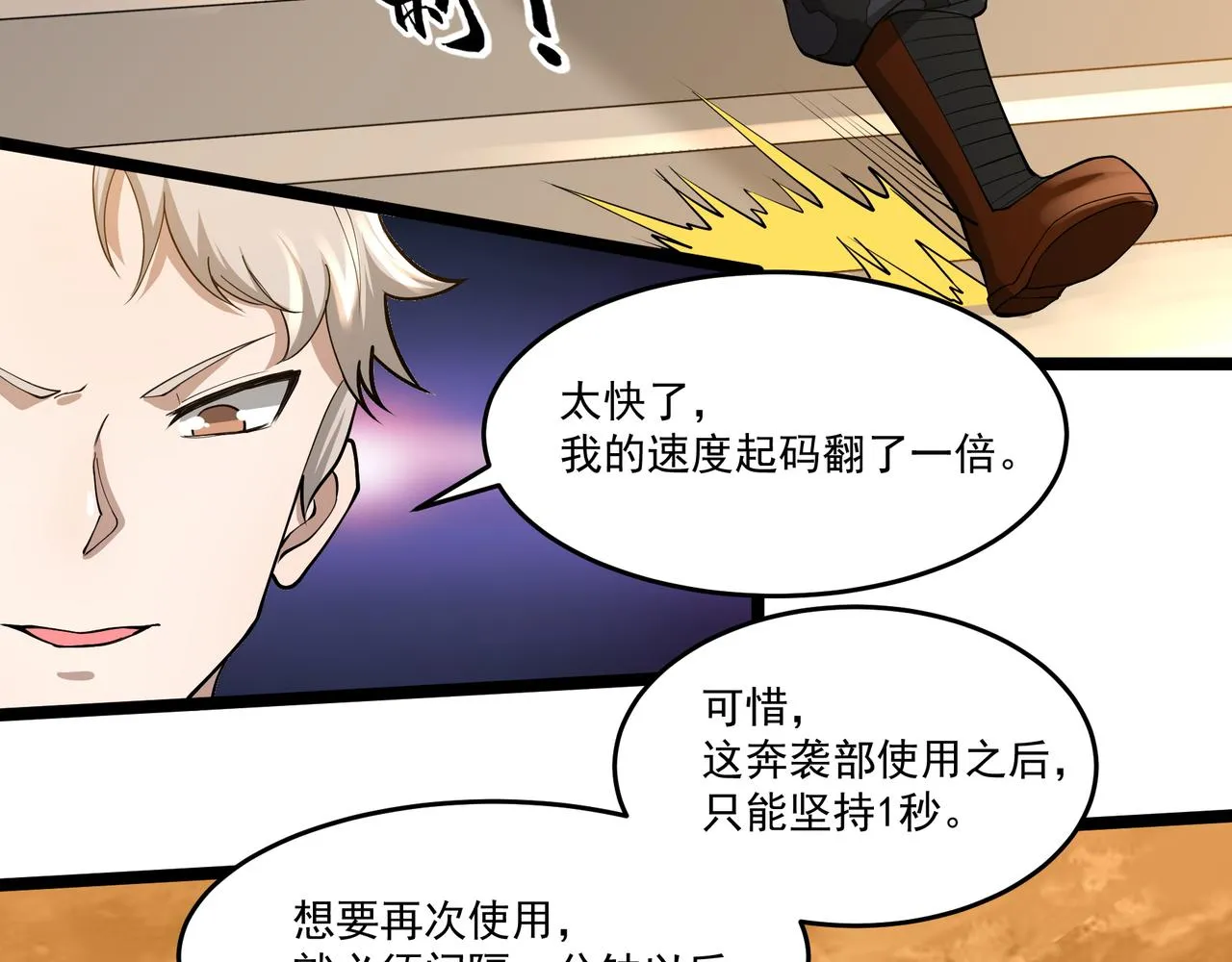 第10话 第三次考核 第121页