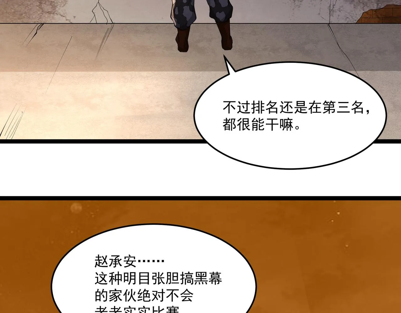 第10话 第三次考核 第130页
