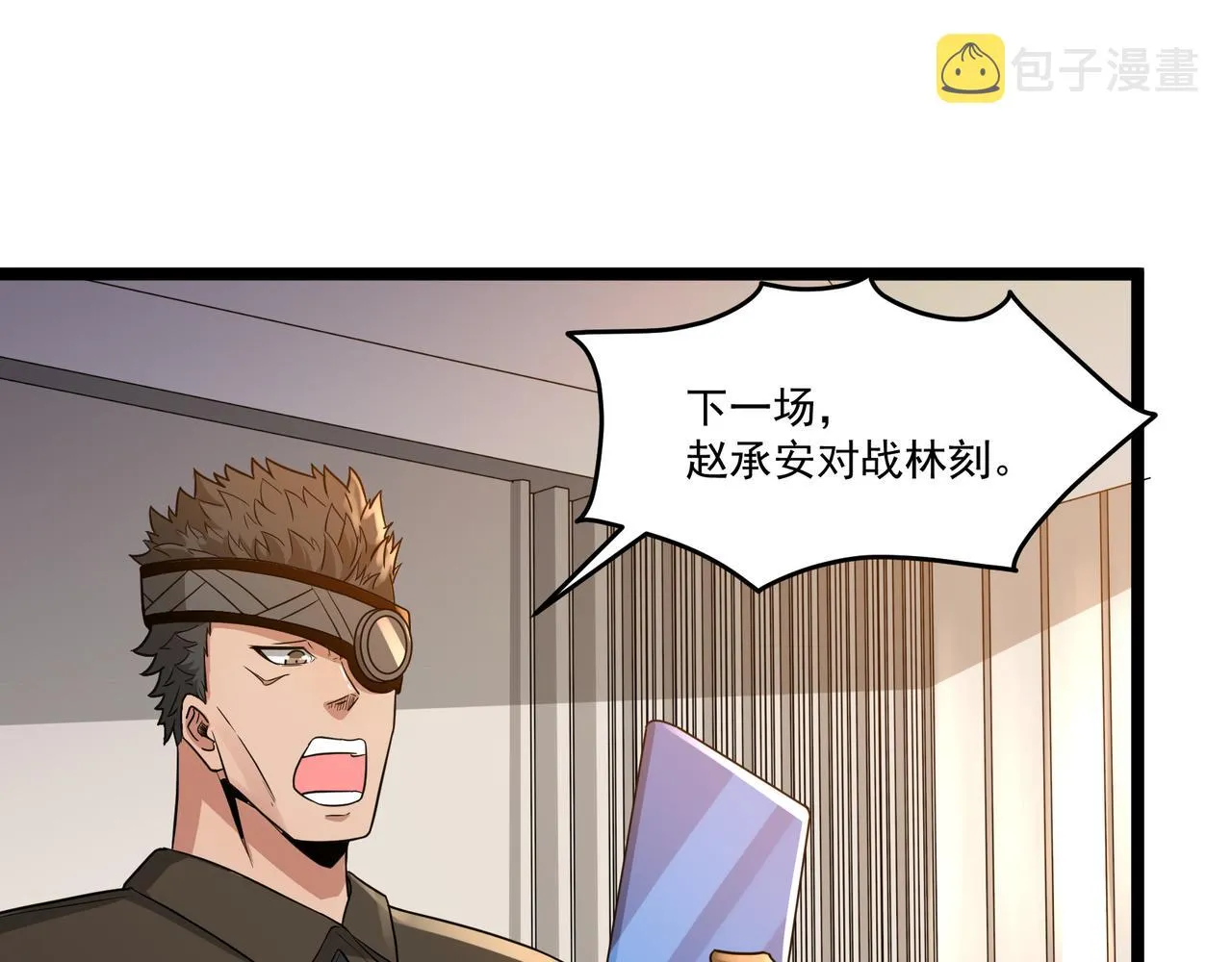 第9话 作弊 第16页