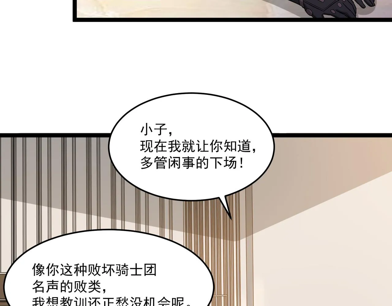 第9话 作弊 第22页