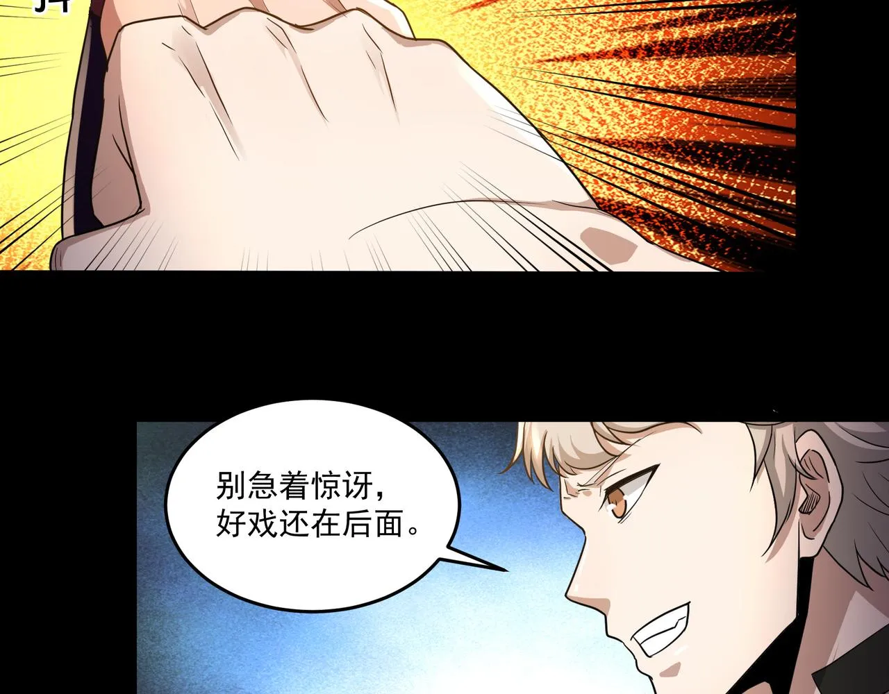 第9话 作弊 第32页