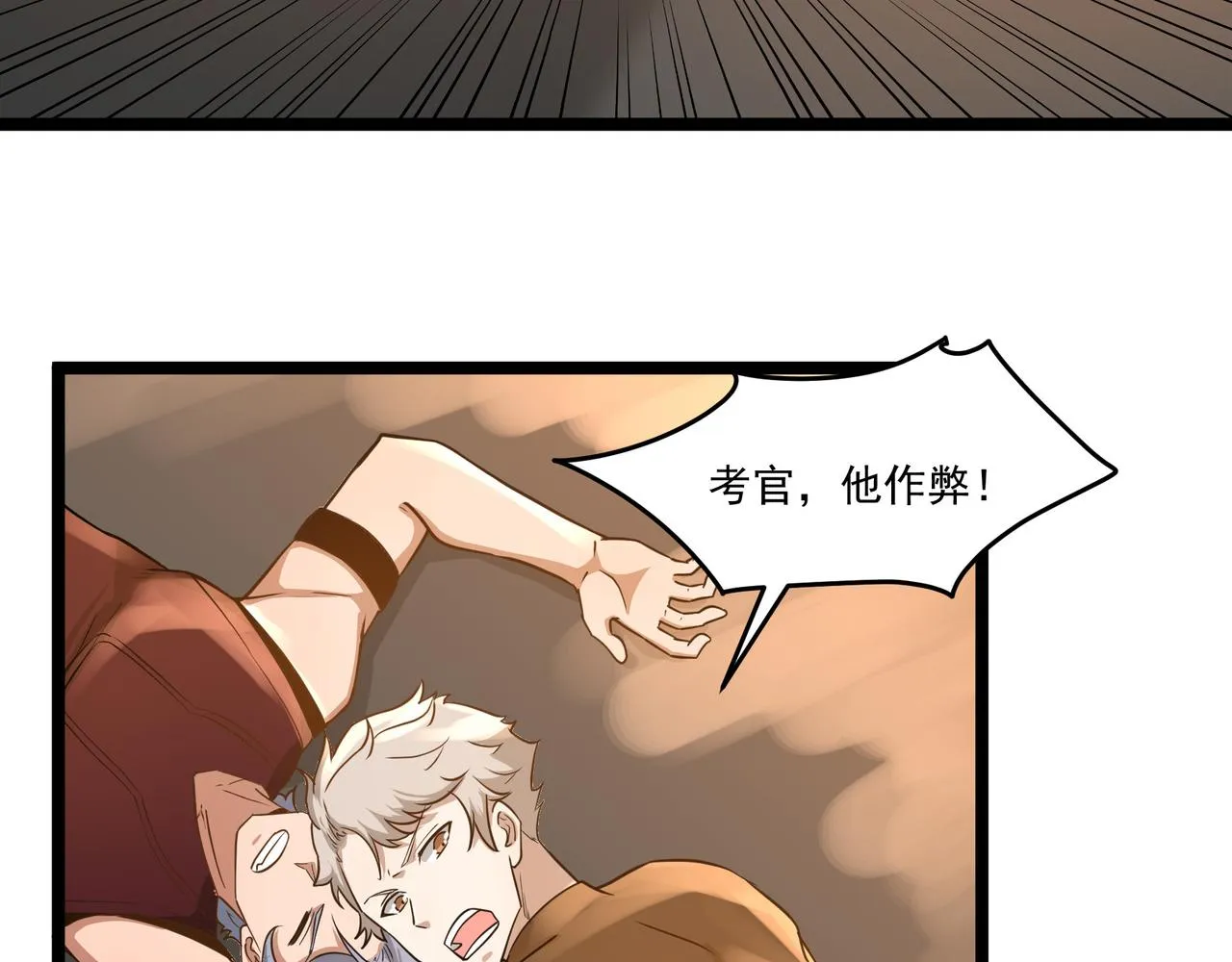 第9话 作弊 第83页