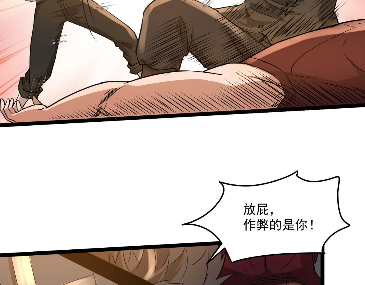 第9话 作弊 第86页