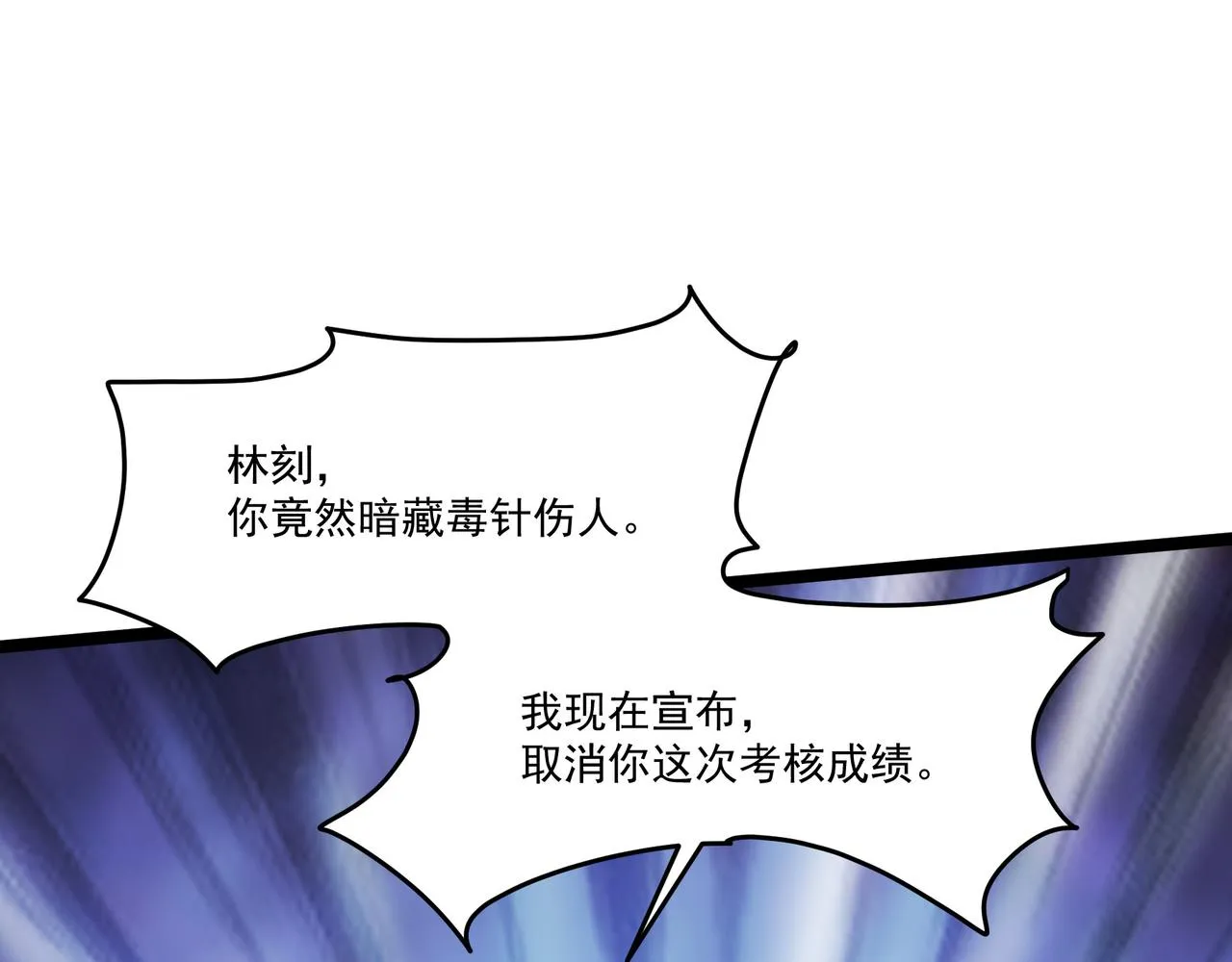 第9话 作弊 第90页