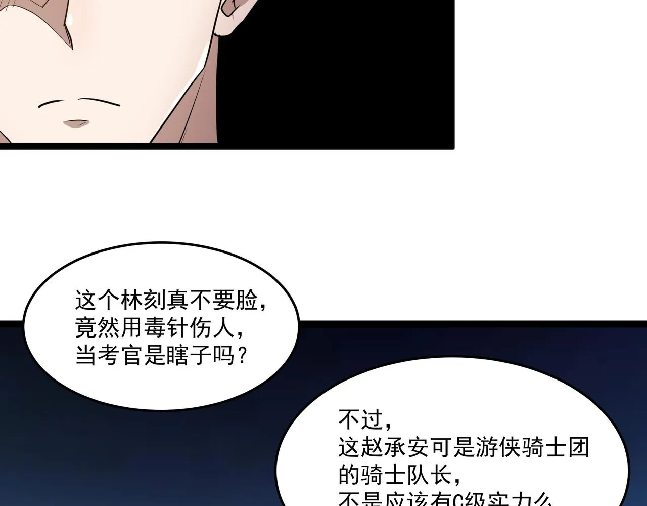 第9话 作弊 第97页