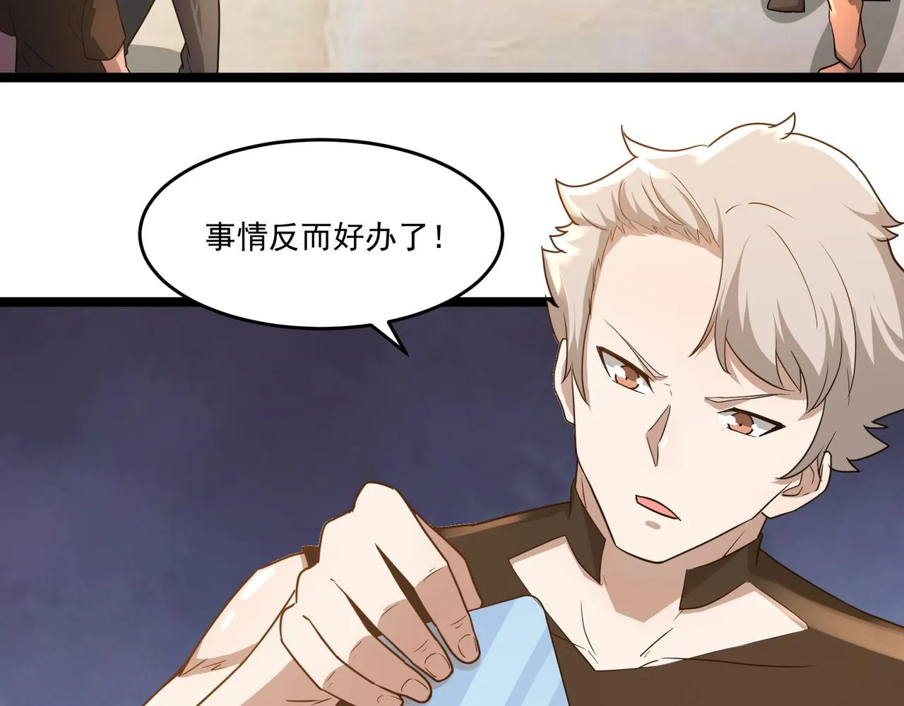 第9话 作弊 第102页