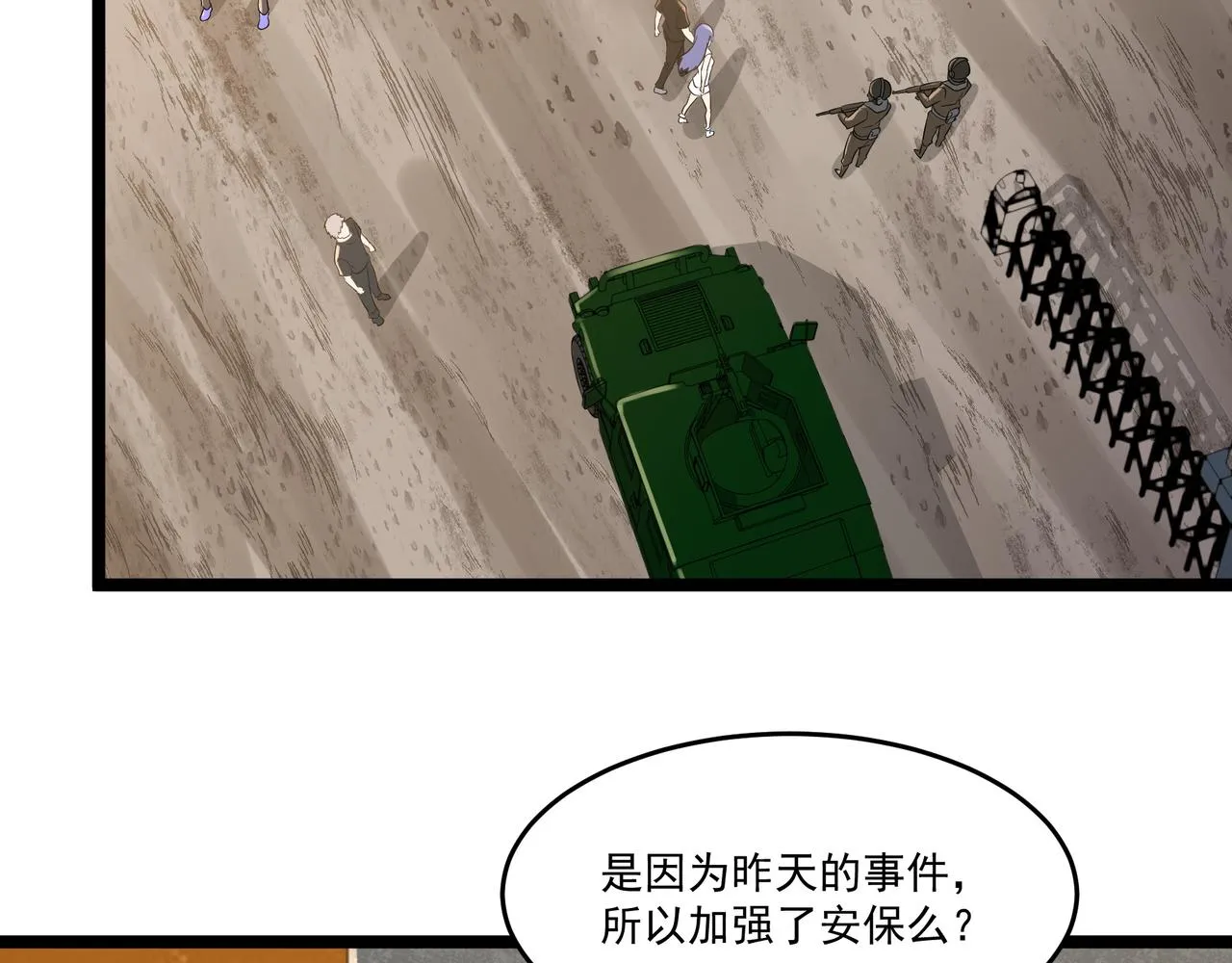 第8话 考核开始 第8页