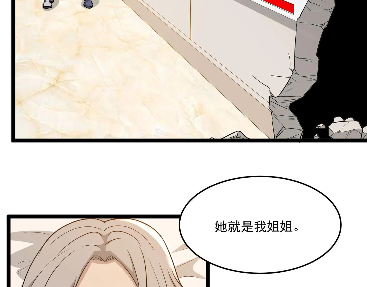 第8话 考核开始 第12页