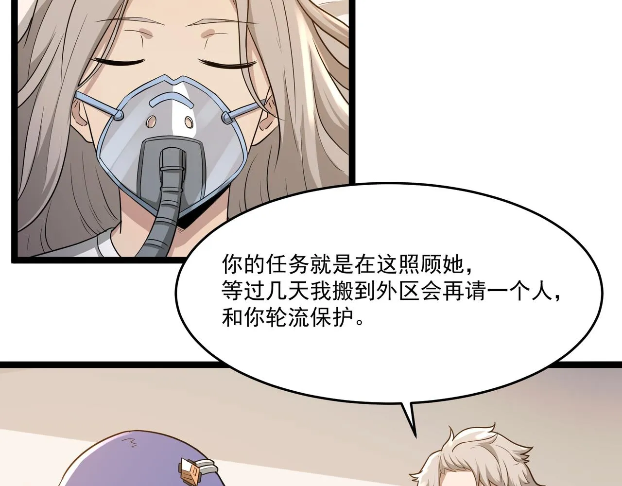 第8话 考核开始 第13页