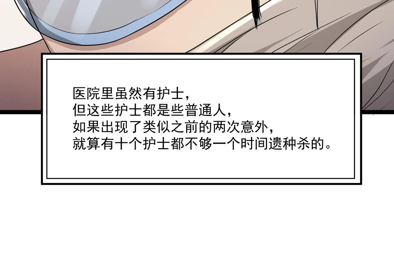第8话 考核开始 第15页