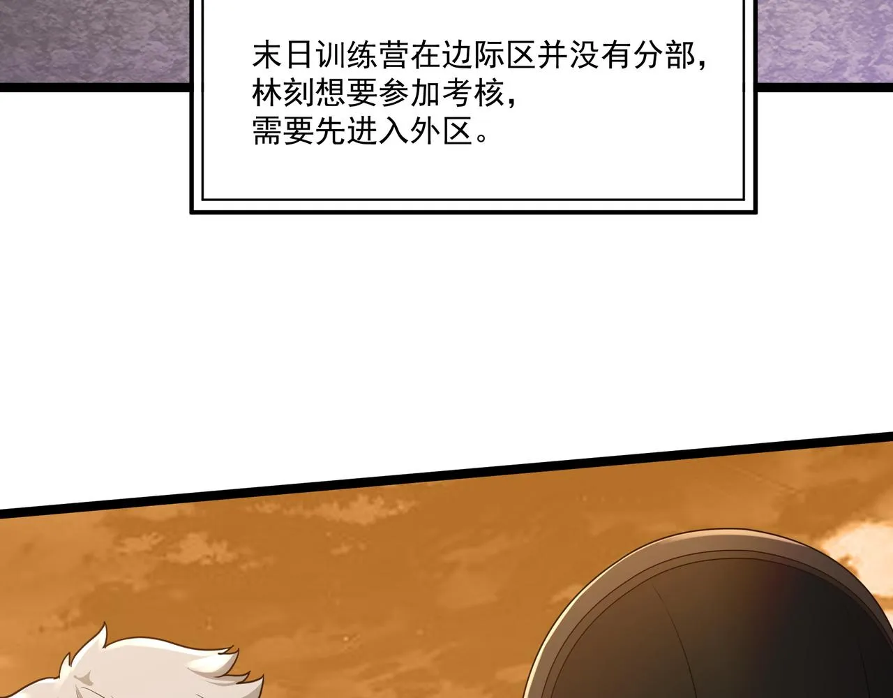 第8话 考核开始 第23页