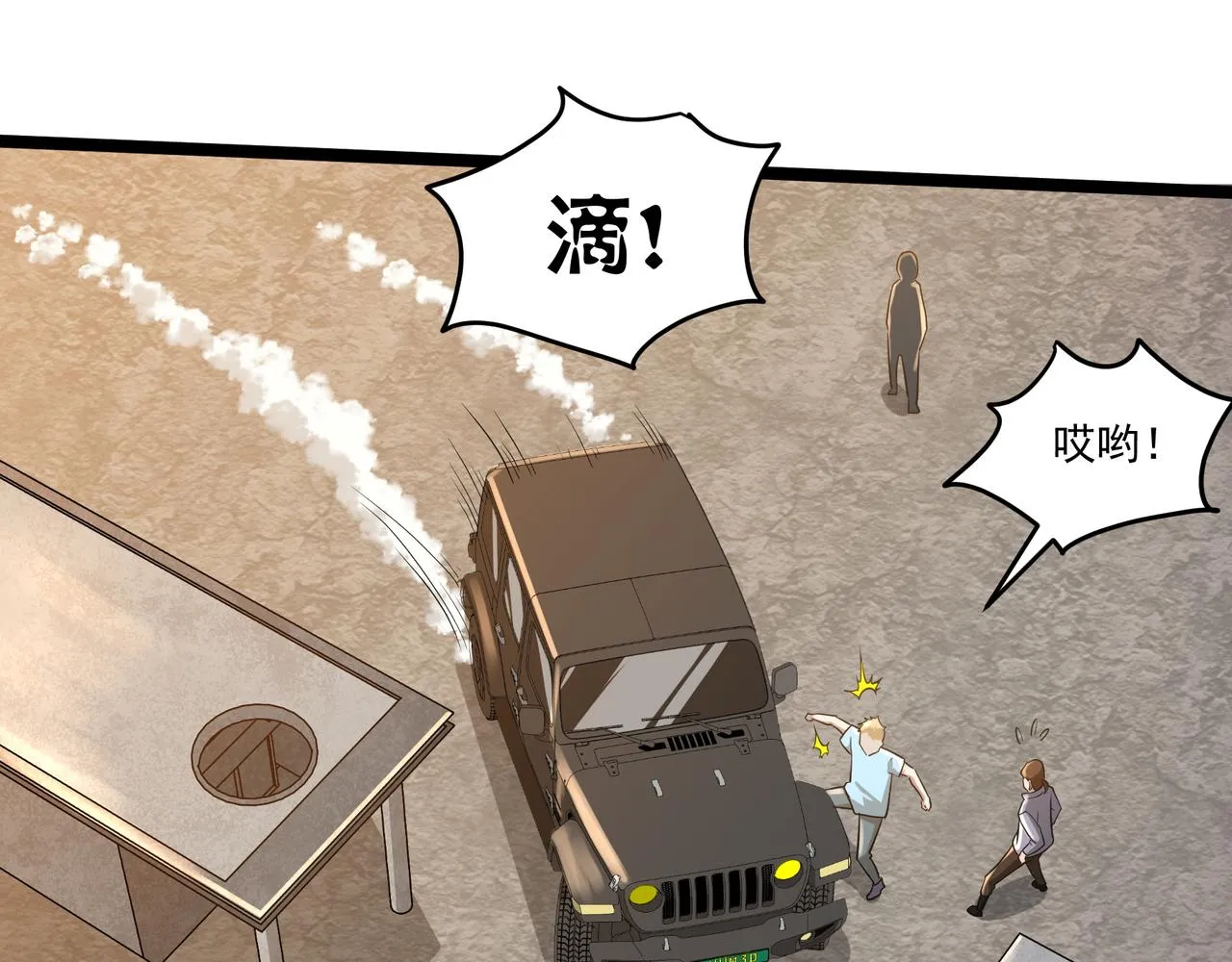 第8话 考核开始 第37页