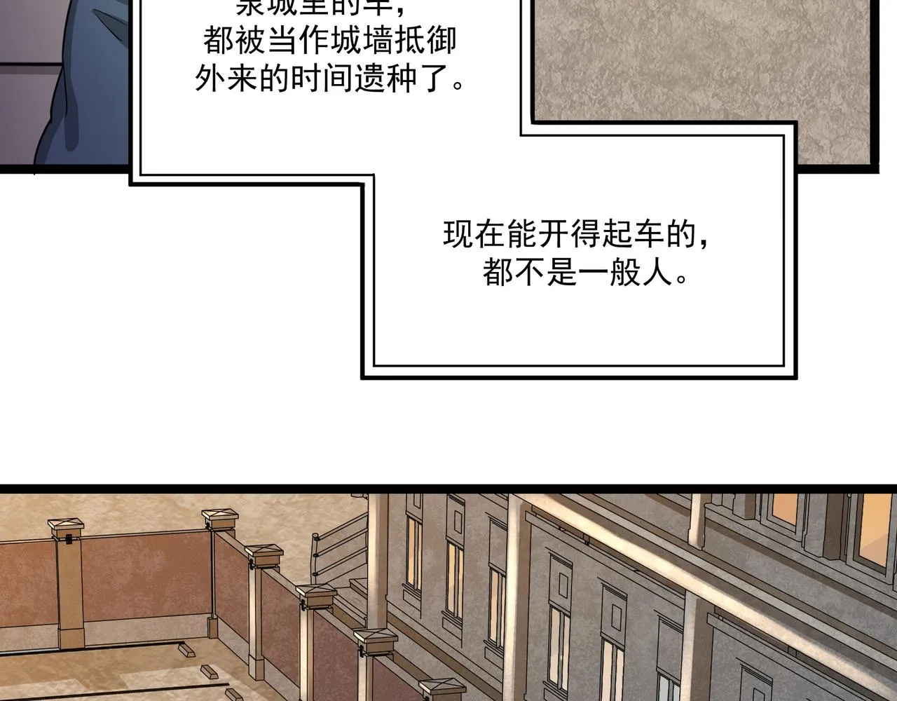 第8话 考核开始 第42页