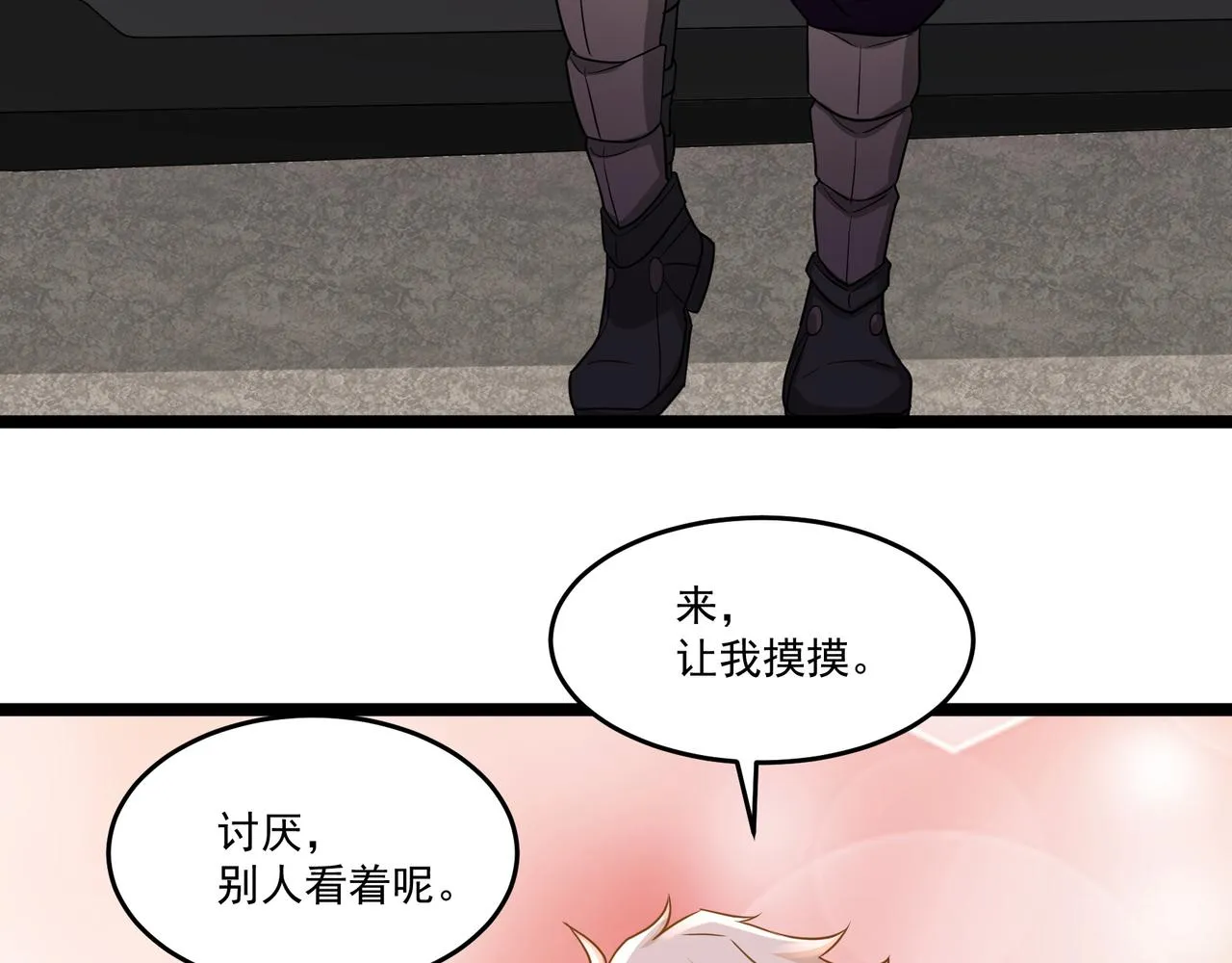 第8话 考核开始 第48页