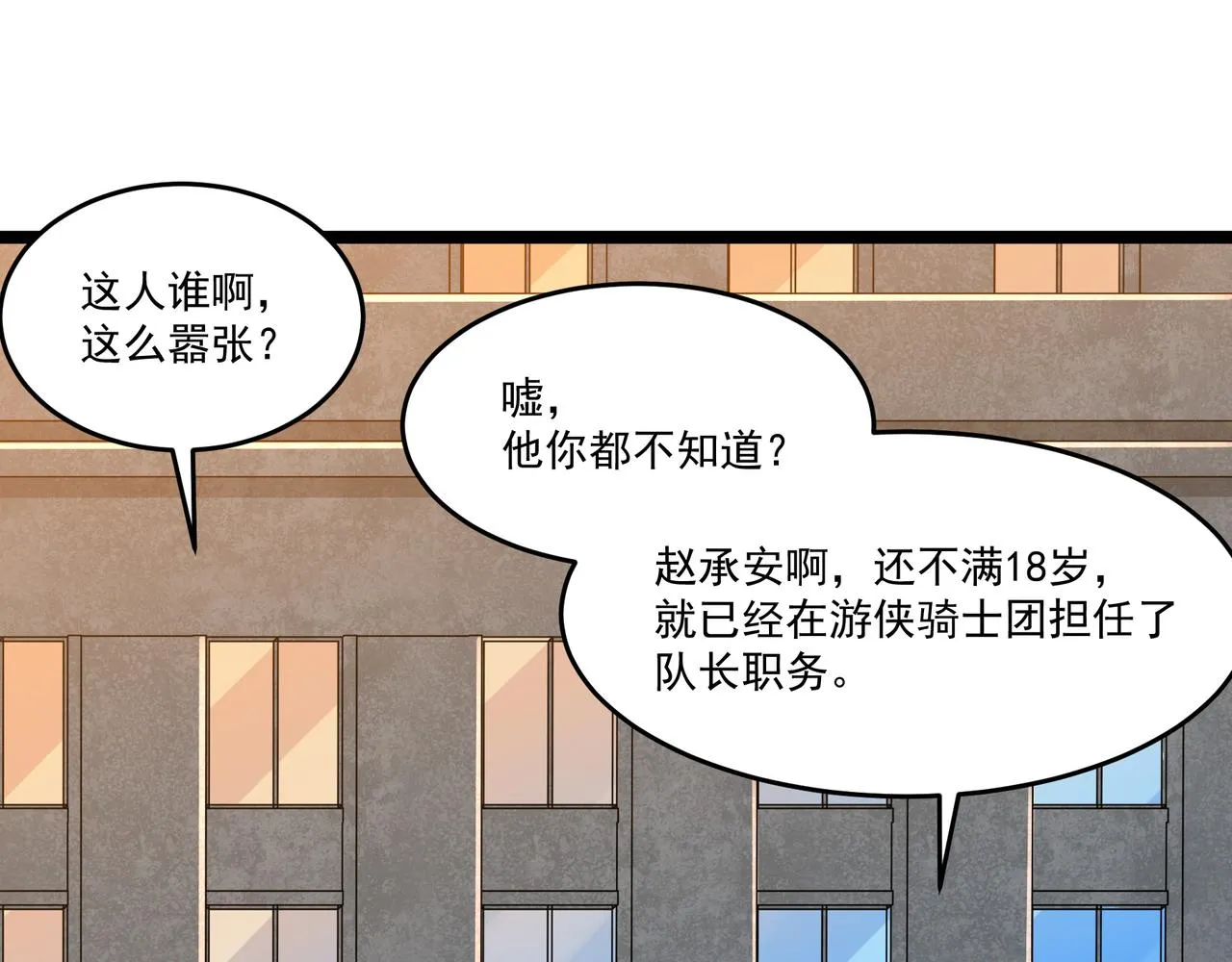 第8话 考核开始 第53页