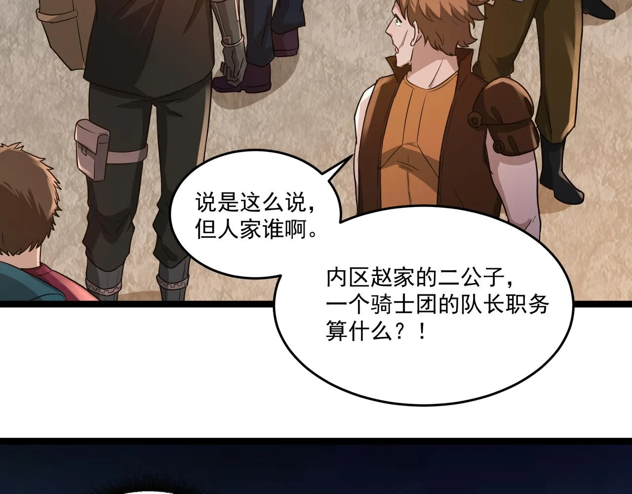 第8话 考核开始 第59页