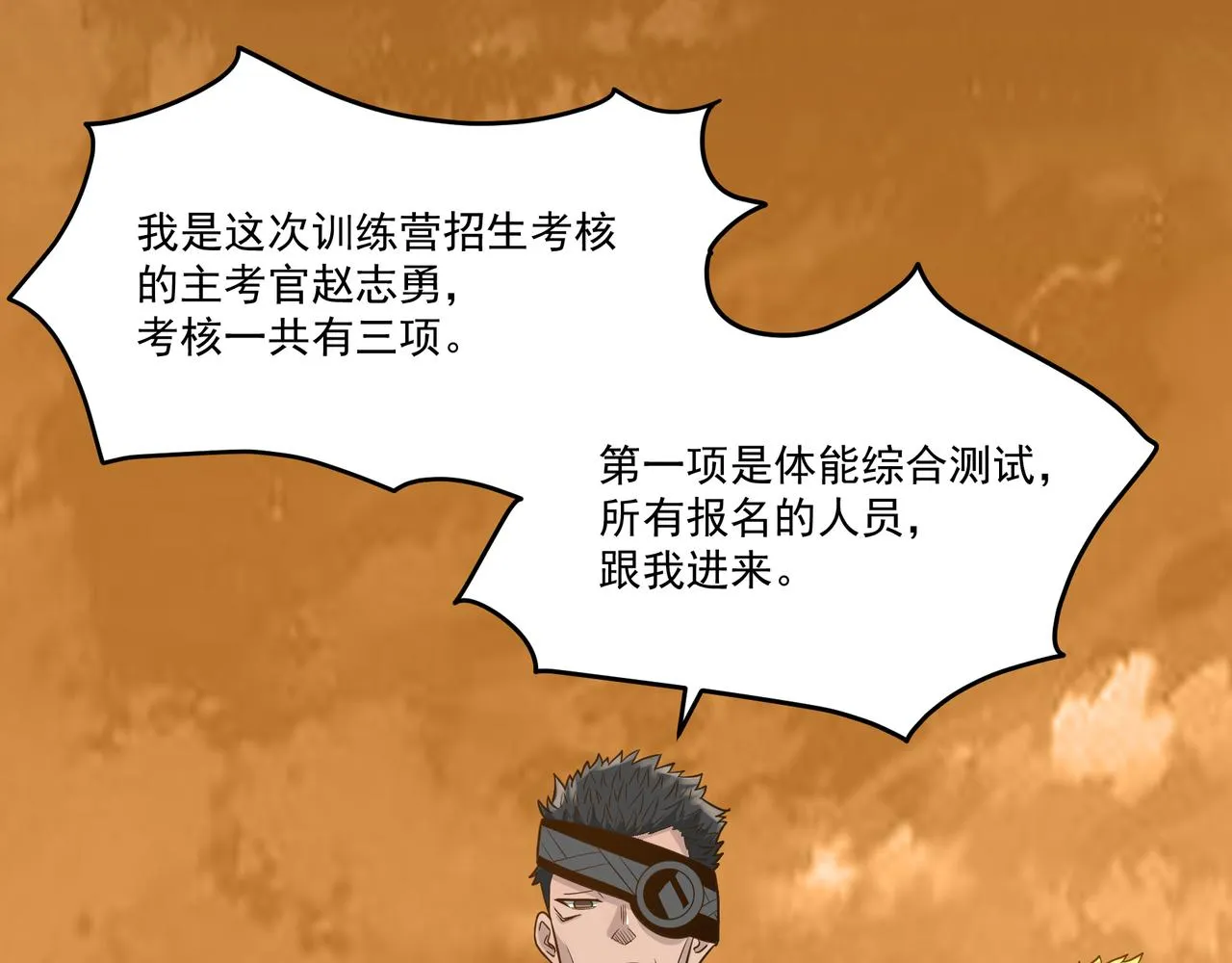第8话 考核开始 第68页