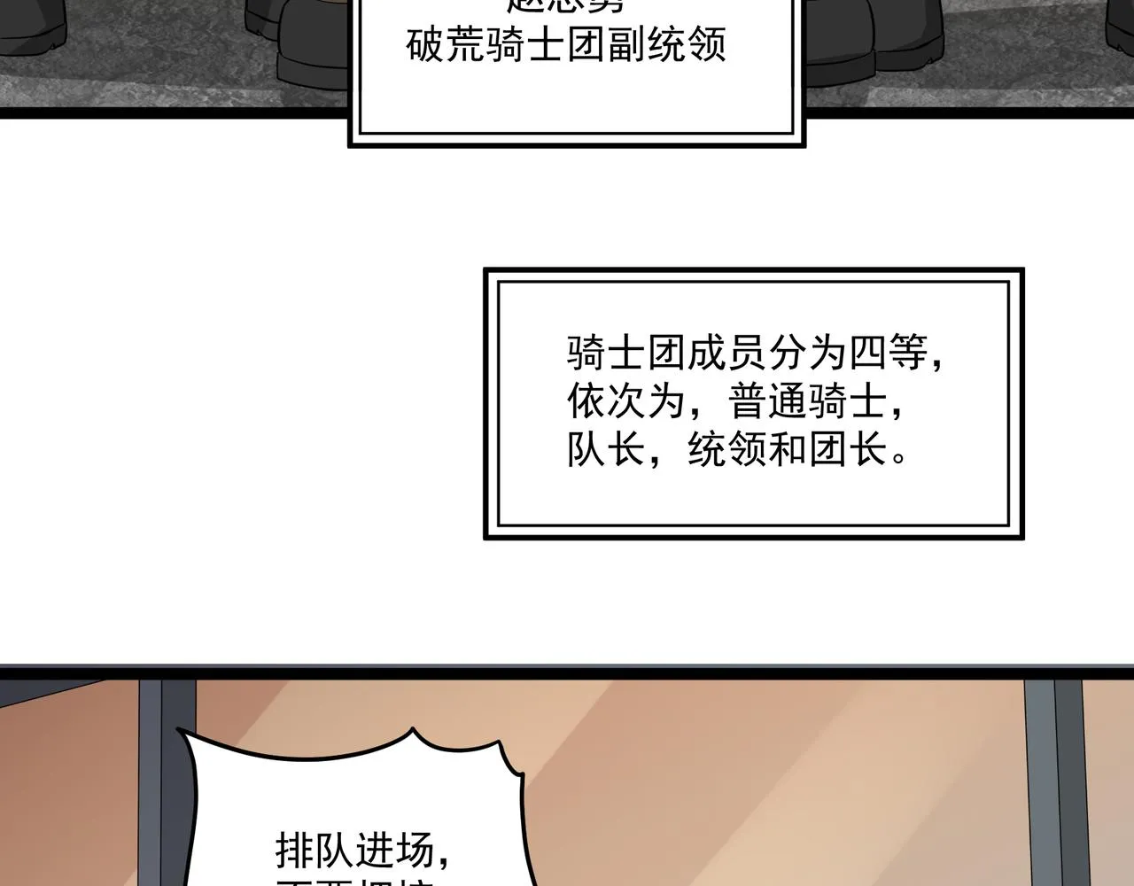 第8话 考核开始 第71页