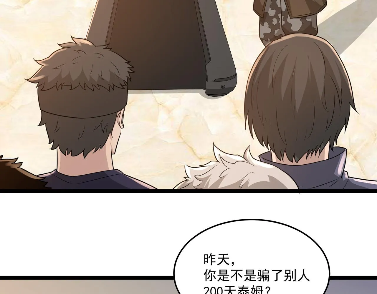 第8话 考核开始 第81页