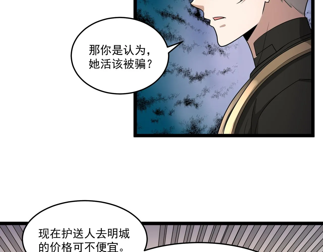 第8话 考核开始 第86页