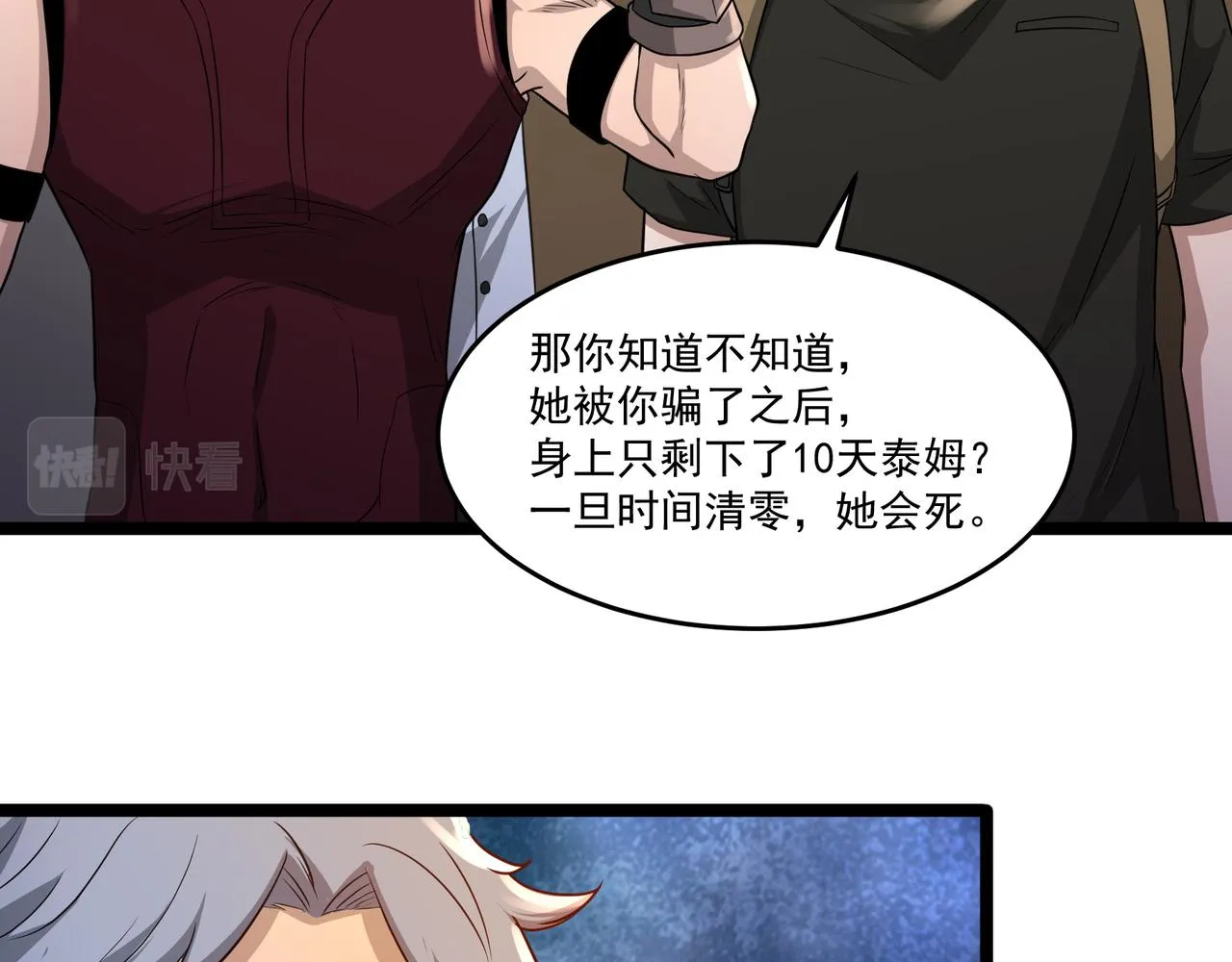 第8话 考核开始 第88页