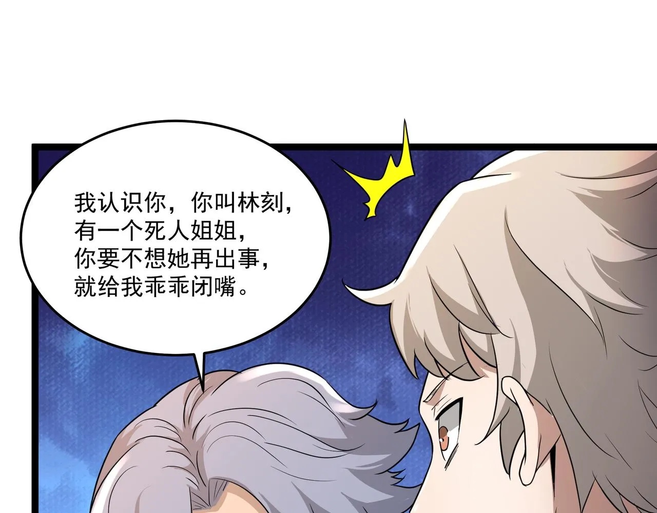 第8话 考核开始 第93页