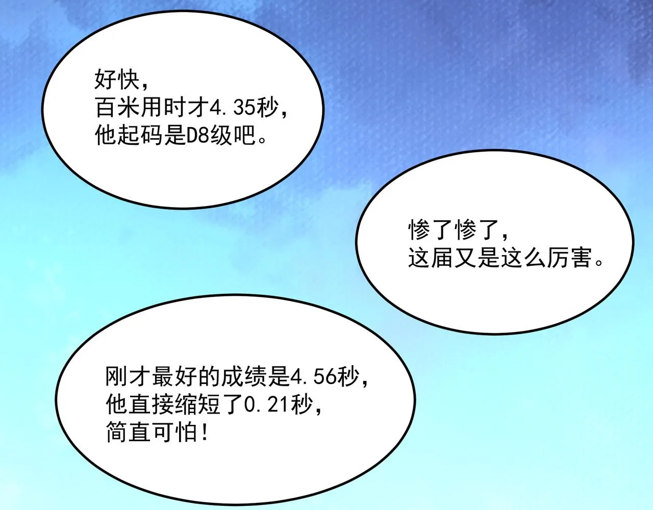 第8话 考核开始 第107页