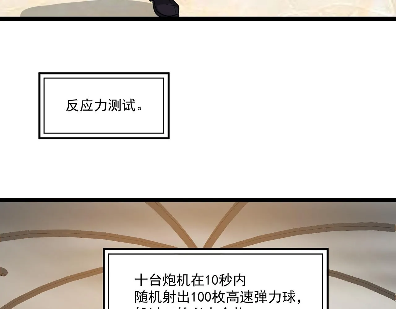 第8话 考核开始 第117页