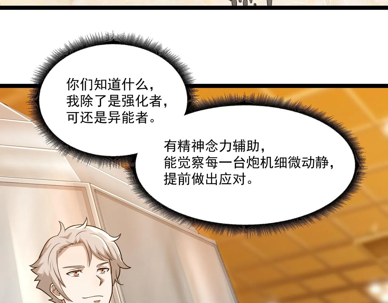 第8话 考核开始 第135页