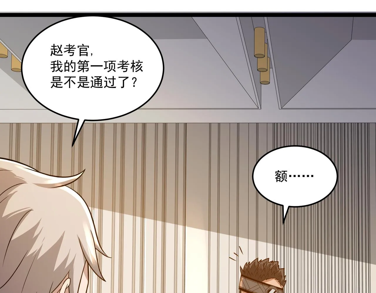 第8话 考核开始 第137页