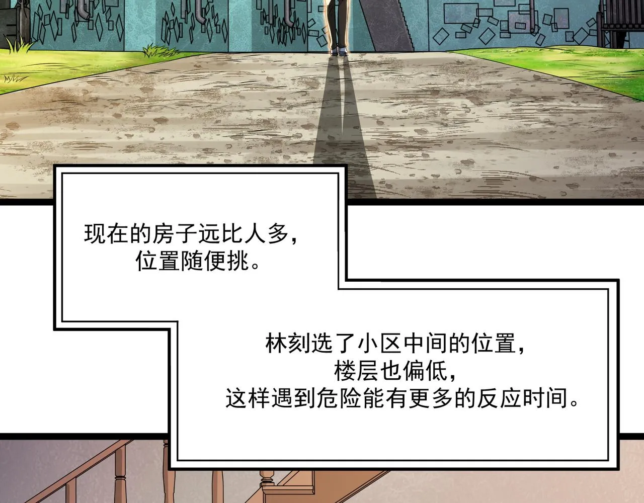 第7话 上门求助 第7页