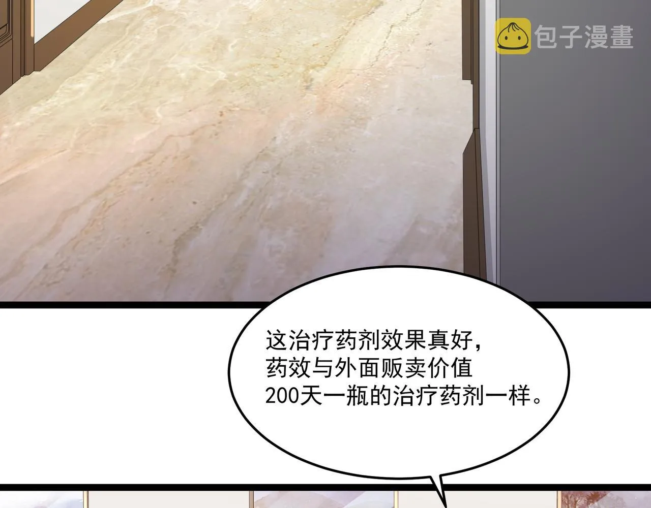 第7话 上门求助 第21页