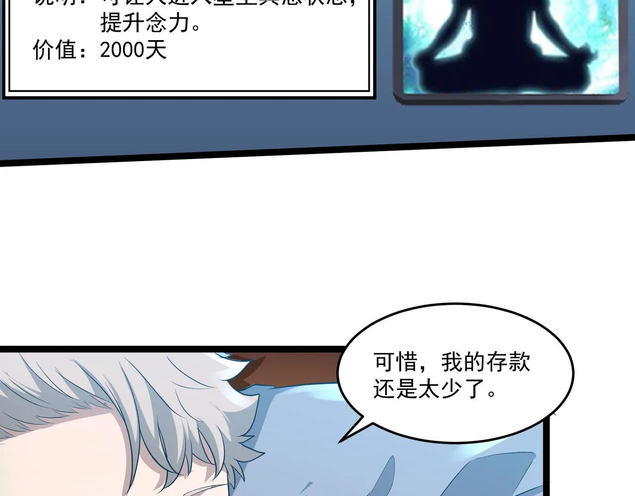 第7话 上门求助 第30页