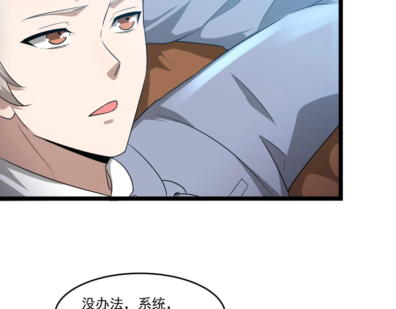 第7话 上门求助 第31页
