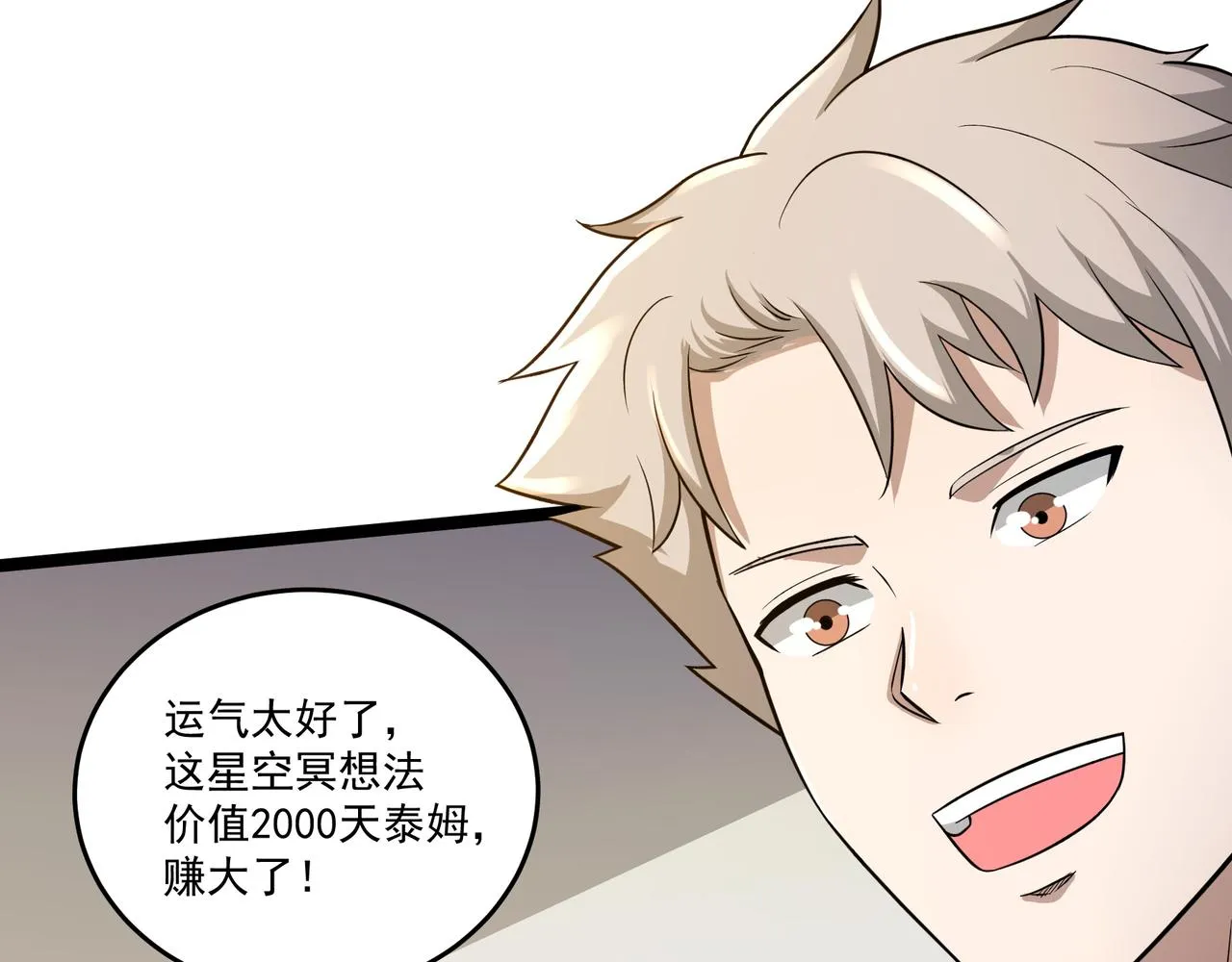 第7话 上门求助 第44页