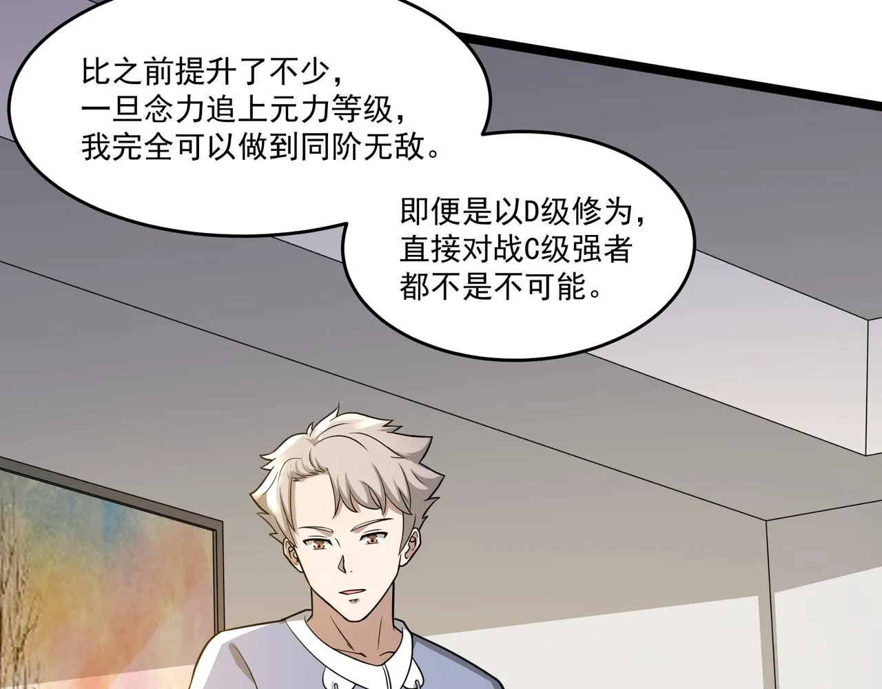 第7话 上门求助 第46页