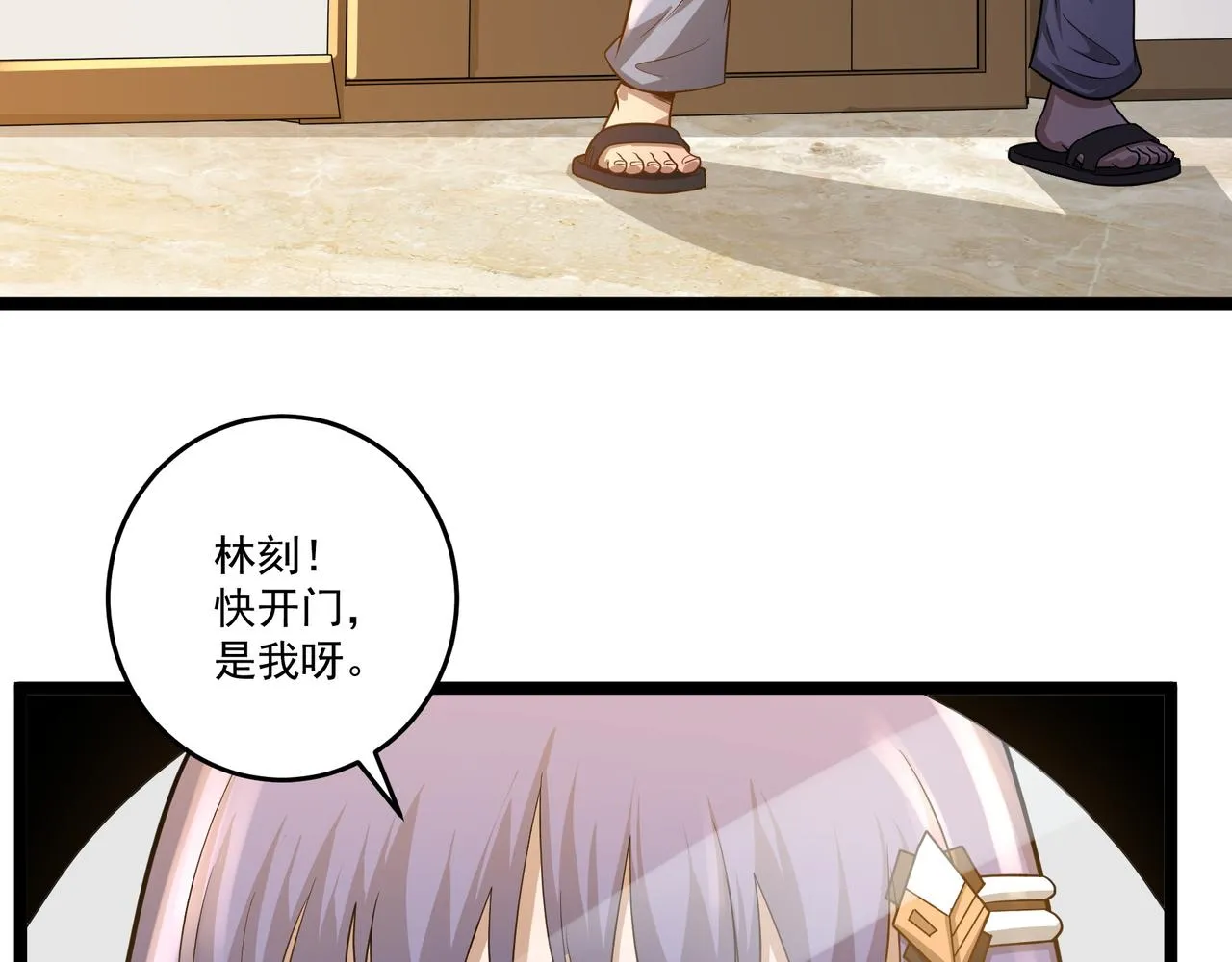 第7话 上门求助 第57页