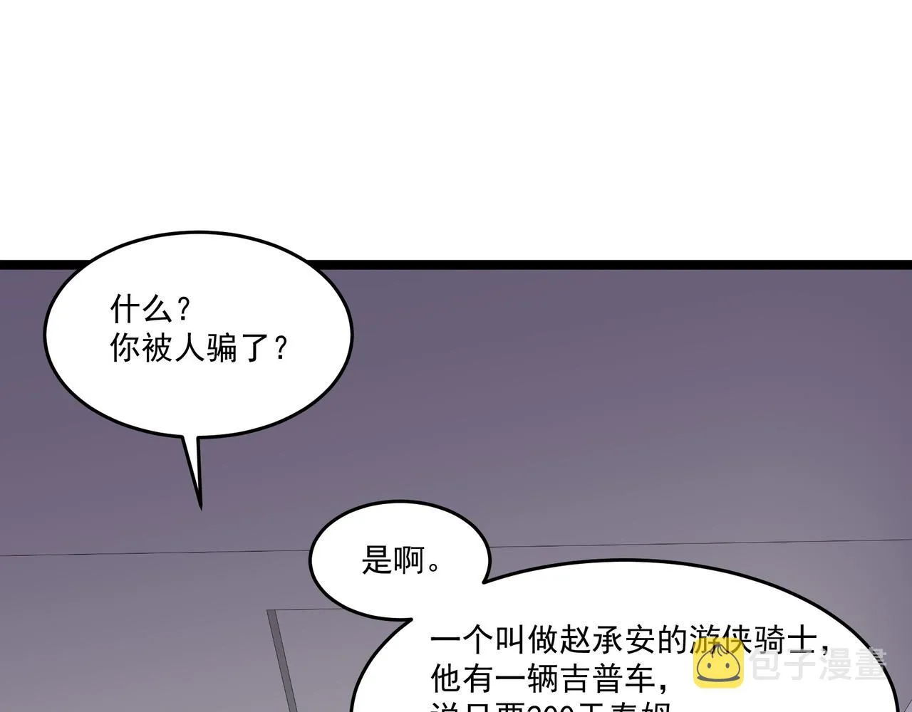 第7话 上门求助 第63页