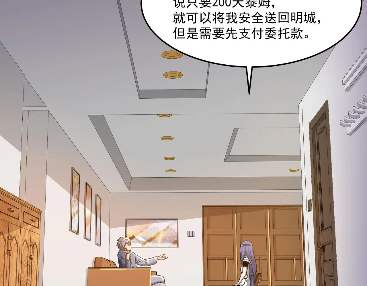 第7话 上门求助 第64页