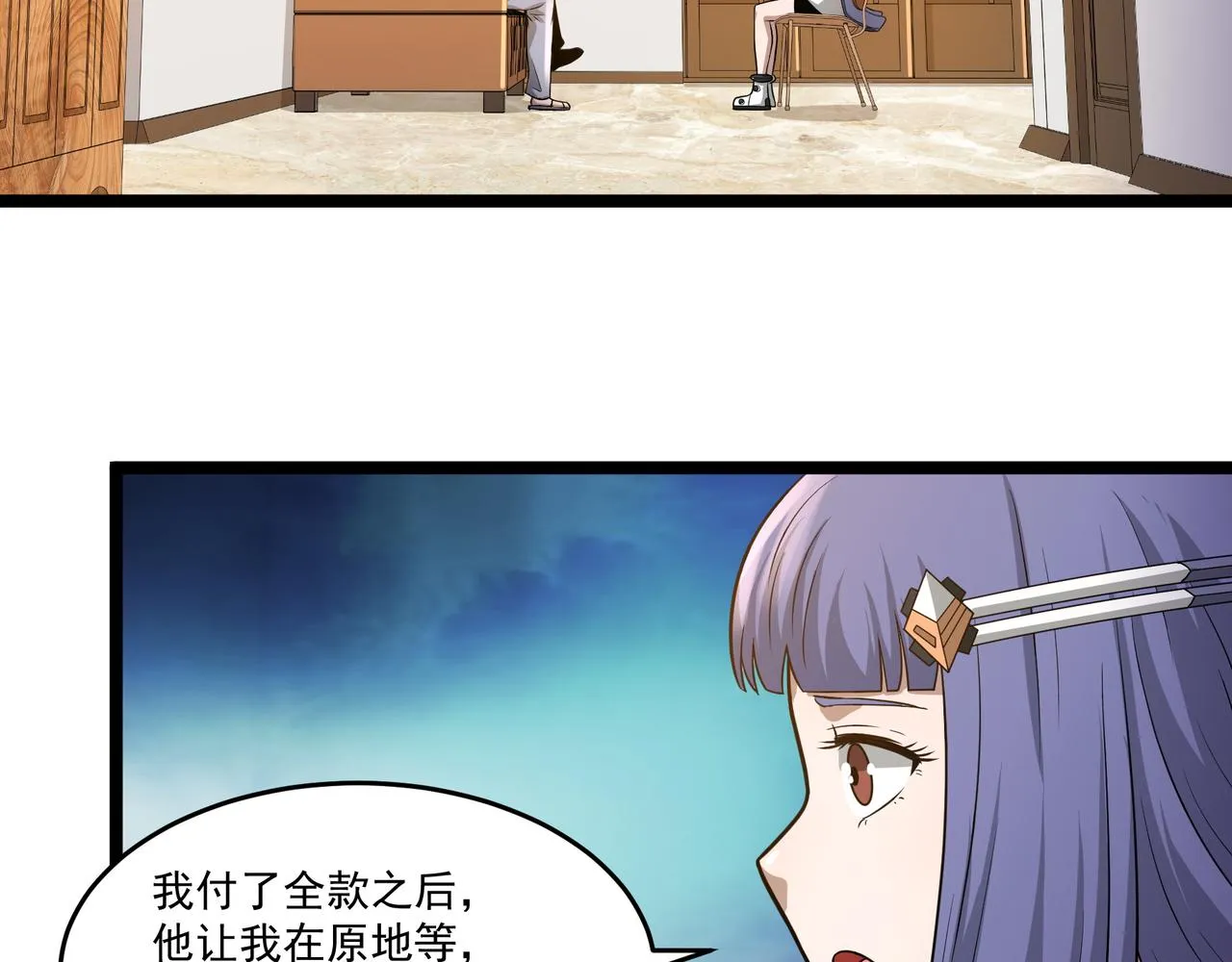 第7话 上门求助 第65页