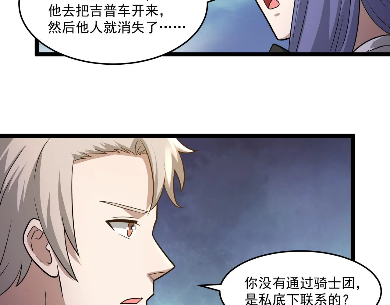 第7话 上门求助 第66页