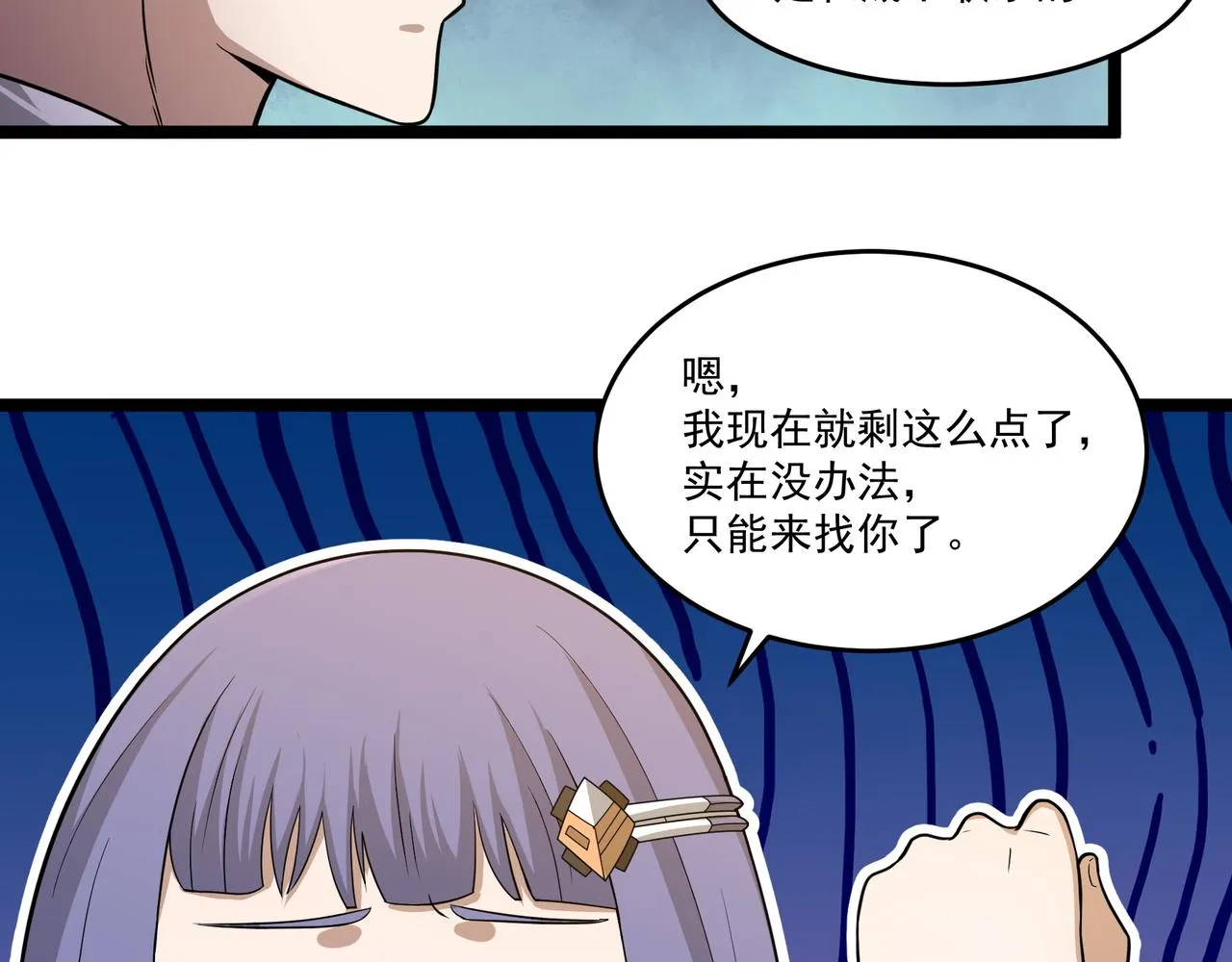 第7话 上门求助 第67页