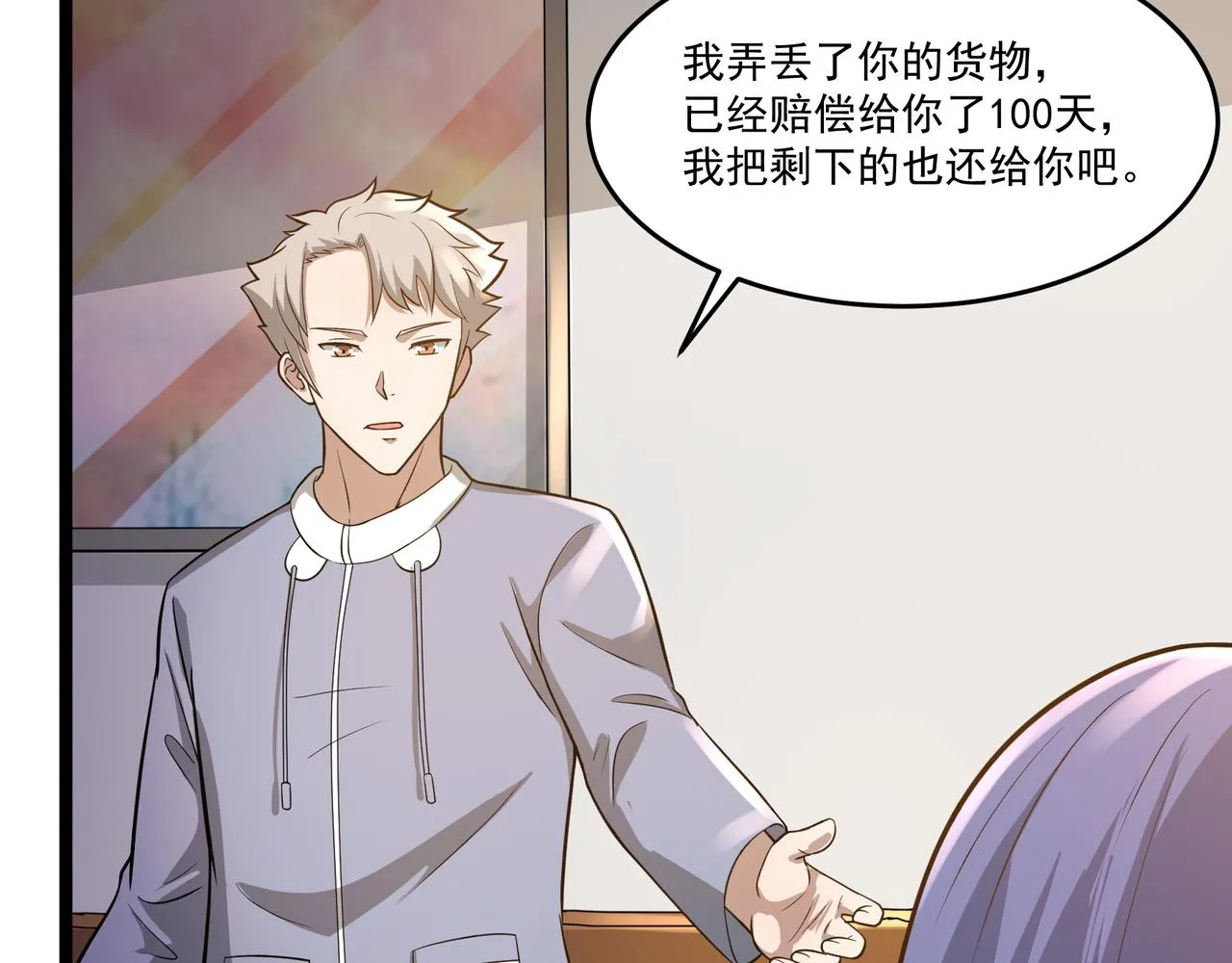 第7话 上门求助 第69页