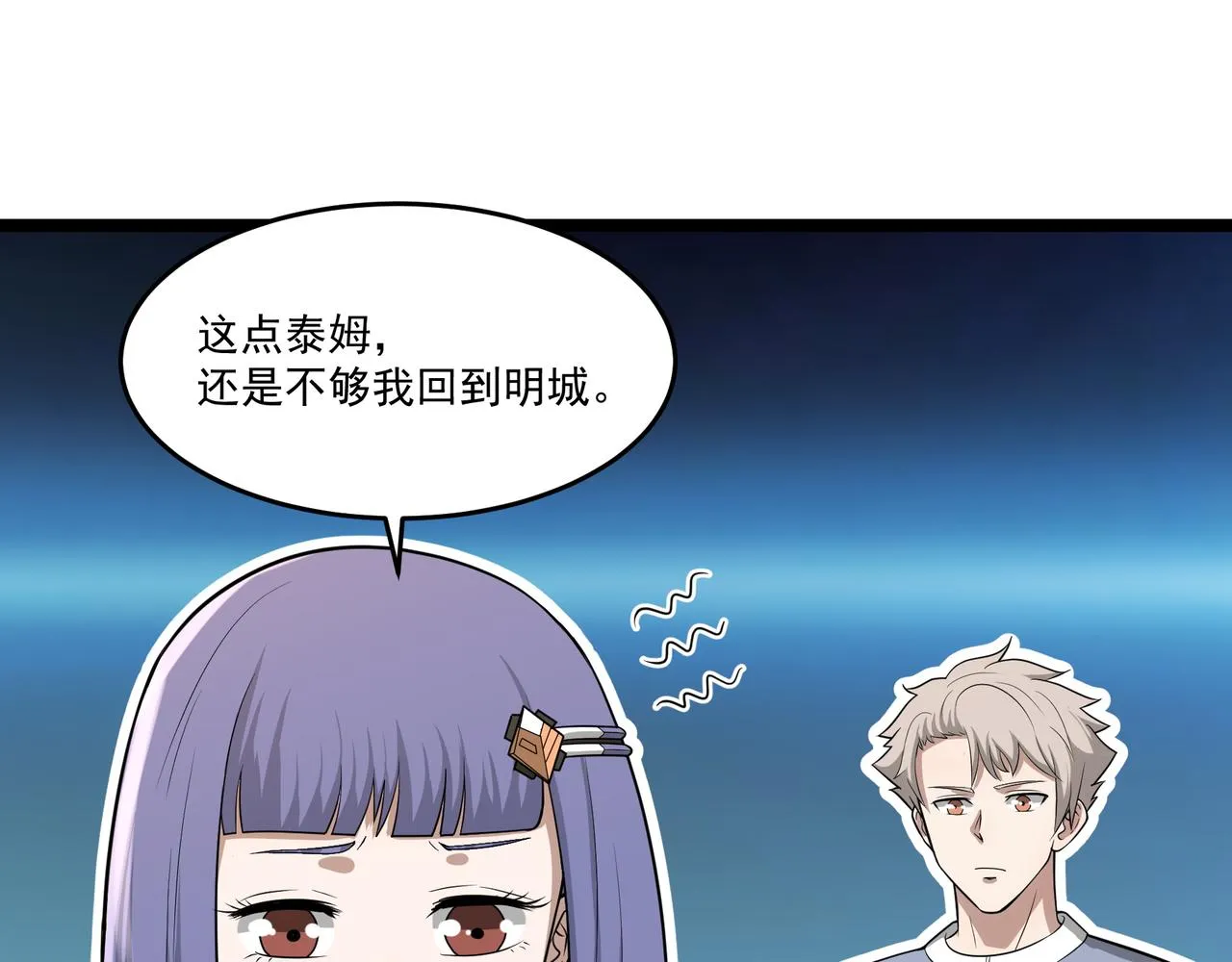 第7话 上门求助 第72页